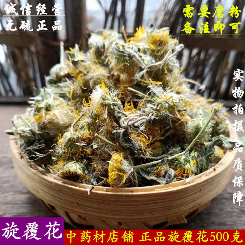 中药材旋覆花 正品旋复花 药用新货无硫散装可磨粉500g克包邮