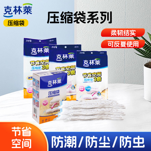 克林莱真空压缩袋行李箱衣物
