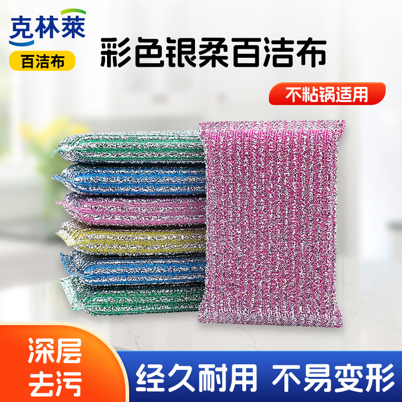 克林莱彩条银柔百洁布家务厨房洗碗刷碗神器清洁海绵擦抹布