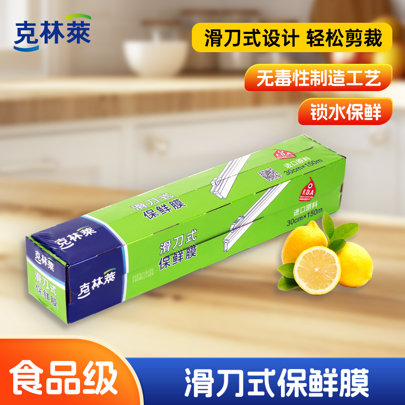 克林莱滑刀式食品保鲜膜