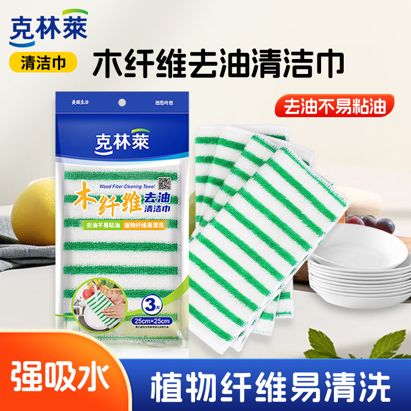 克林莱木纤维厨房抹布家务百洁布吸水不易沾油易清洁洗碗布家用