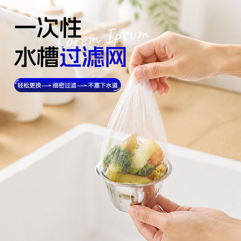 克林莱一次性厨房水槽过滤网防堵垃圾袋下水道排水口细密过滤网袋
