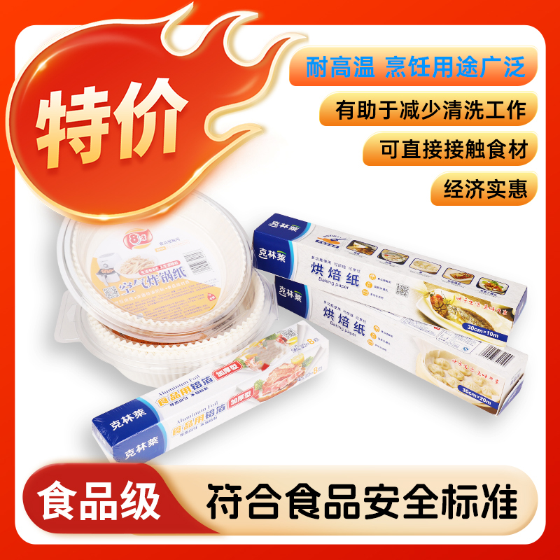 克林莱精品烘焙烧烤烤肉保鲜