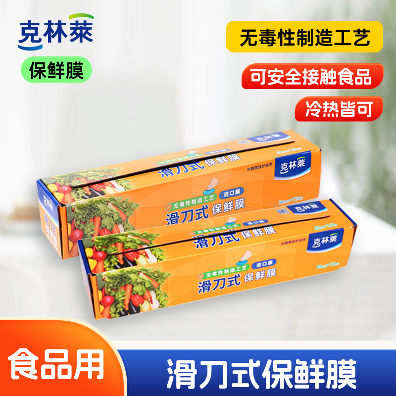 克林莱滑刀式食品保鲜膜