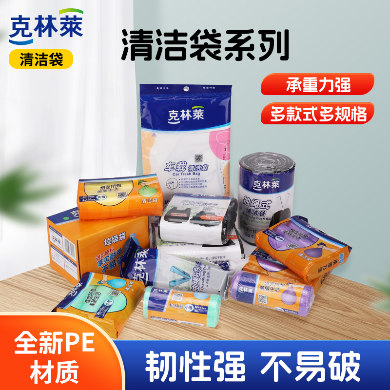 克林莱点断式垃圾袋家用厨房