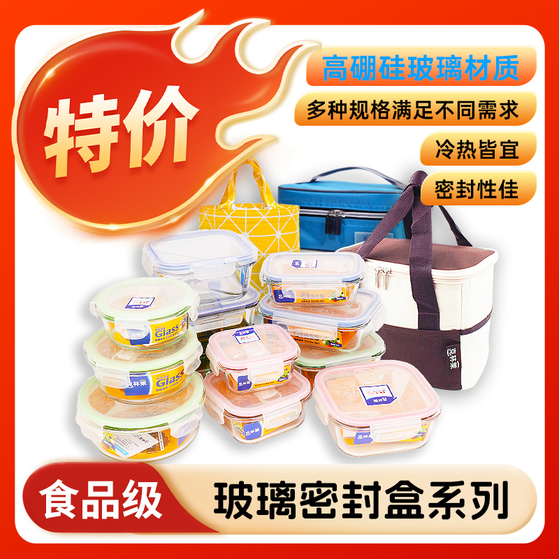 克林莱玻璃食物耐热密封保鲜盒