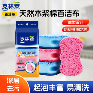 克林莱天然木浆棉百洁布洗碗刷锅去污神器百洁海绵擦家用吸水抹布