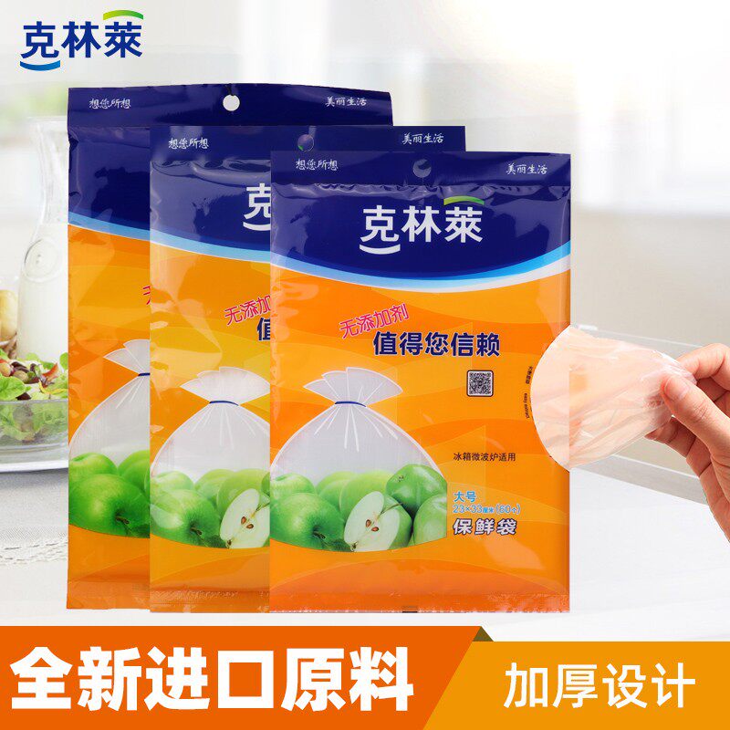 克林莱袋装加厚食品保鲜袋食物蔬菜水果存储袋冷藏袋一次性食品袋高性价比高么？