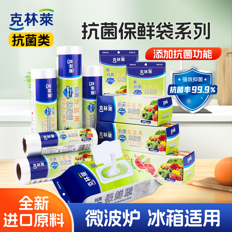 克林莱抗菌保鲜袋食品级厨房家用一次性食品级PE材质耐高温食品袋