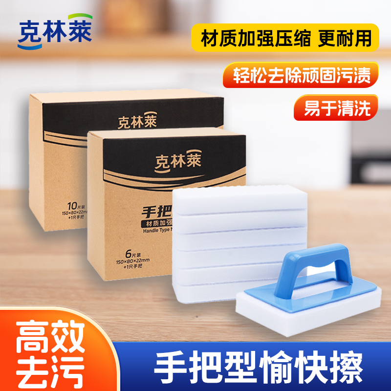 克林莱海绵擦带手柄愉快擦