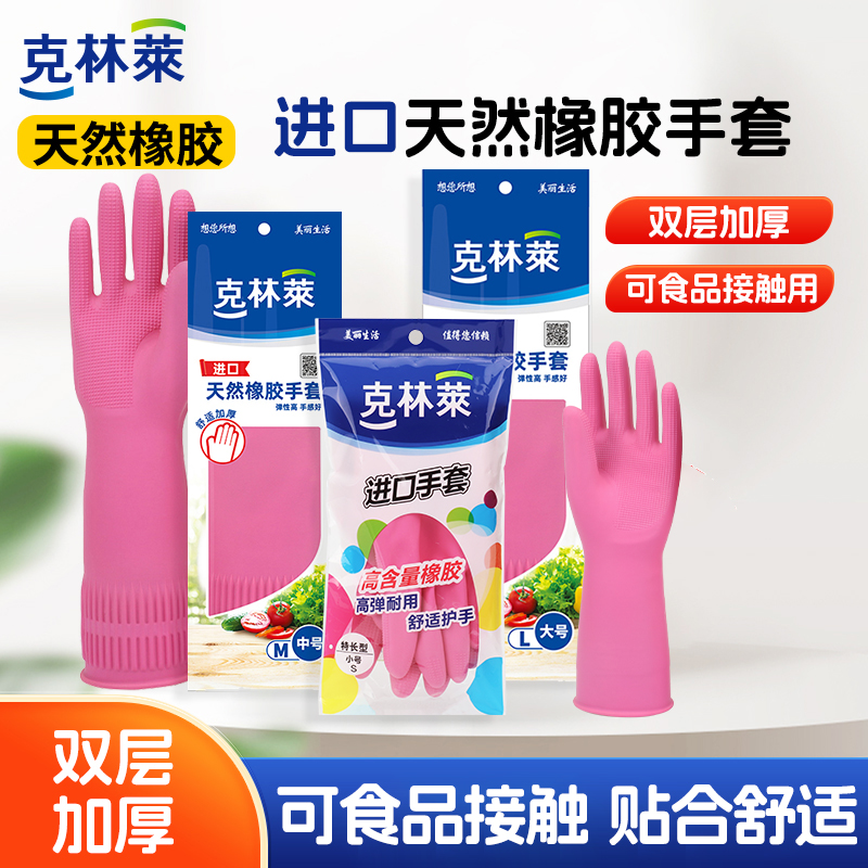 克林莱进口家务手套食品厨房清洁耐用洗碗洗衣服老款组合装