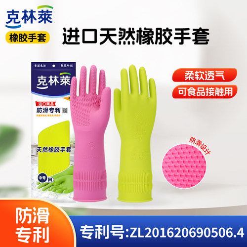 克林莱天然橡胶防滑专利手套
