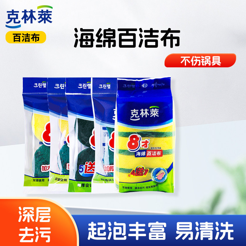克林莱百洁块海绵擦加大加厚型厨房多用途双面双效抹布刷碗洗锅