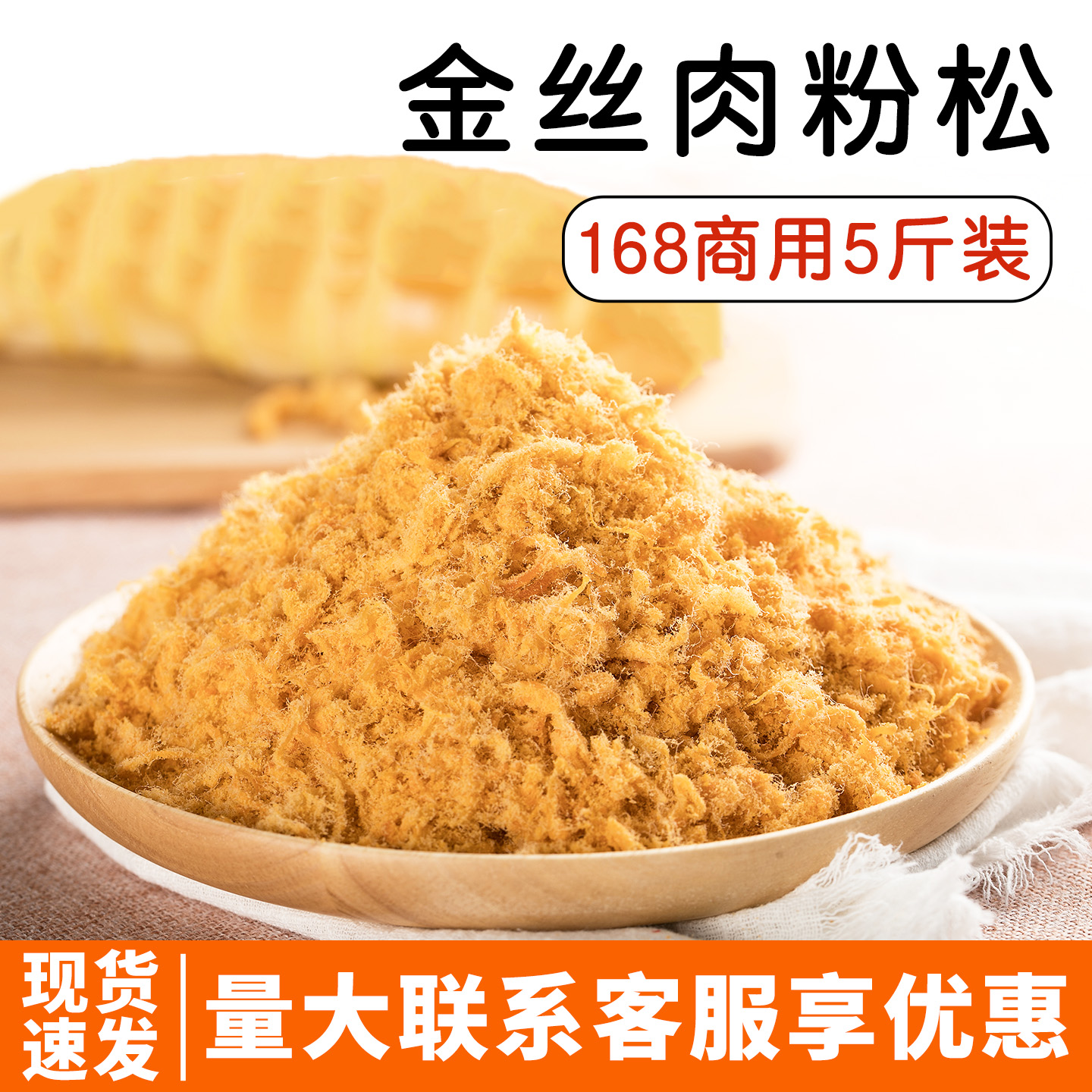 鑫恰巧168型金丝肉松肉粉松商用批发肉松手抓饼饭团面包海苔寿司