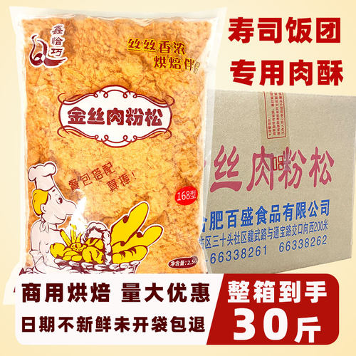 鑫恰巧商用肉松168金丝肉粉松5斤