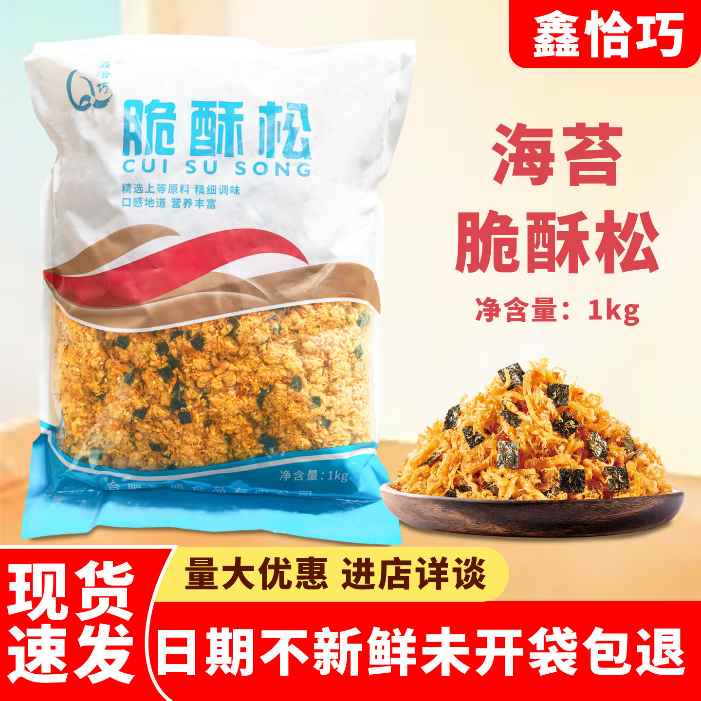 鑫恰巧海苔脆酥烘焙专用商用批发