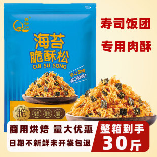 鑫恰巧海苔脆酥松烘焙专用商用批发肉松卷肉松小贝海苔碎酥肉寿司