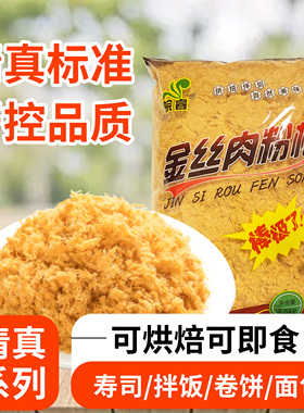 皖睿WR金丝肉松清真鸡肉肉粉松5斤寿司饭团烘焙专用商用批发整箱