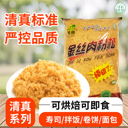 皖睿WR金丝肉松清真鸡肉肉粉松5斤寿司饭团烘焙专用商用批发整箱