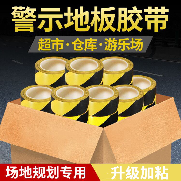 黑黄警示胶带pvc胶带guanhong