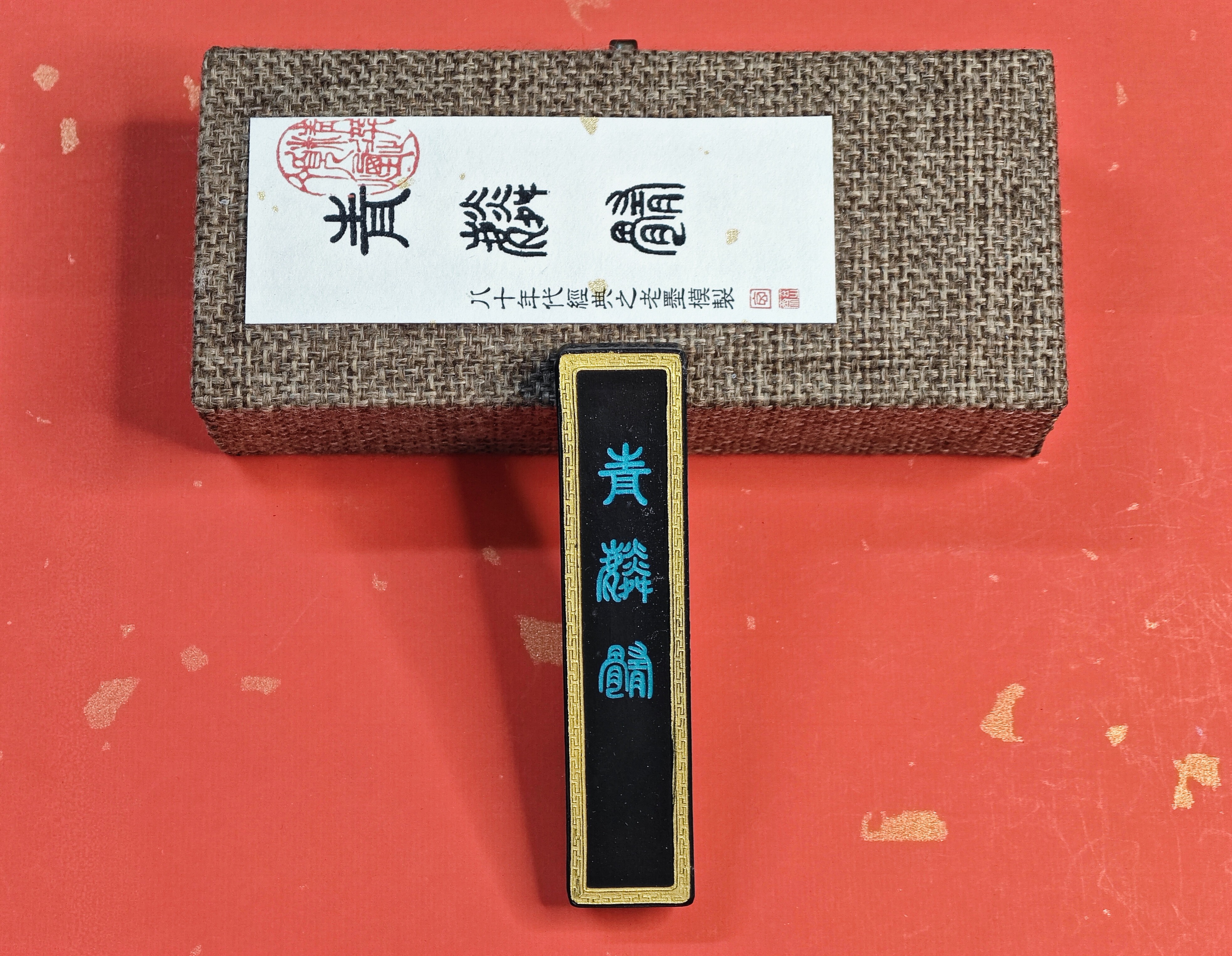 玄之斋 8钱 精选顶烟 青麟髓 高档油烟八十年代老墨模 宜书宜画