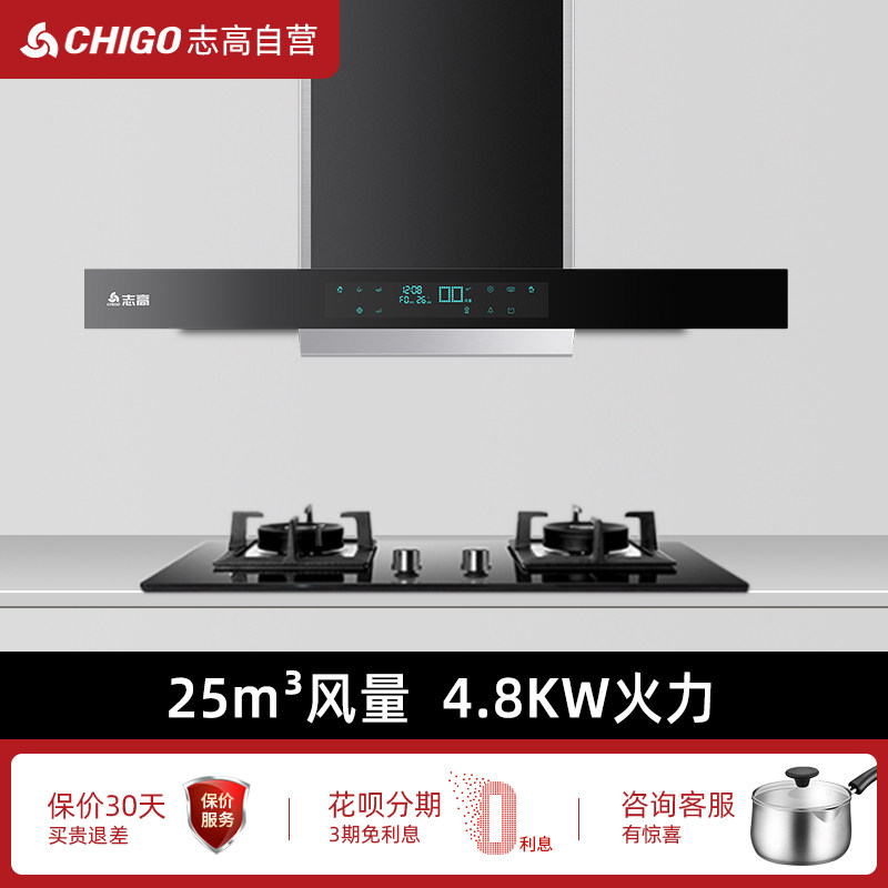 志高抽吸油烟机燃气灶套餐欧式顶吸家用厨房自动清洗灶具猛火套装