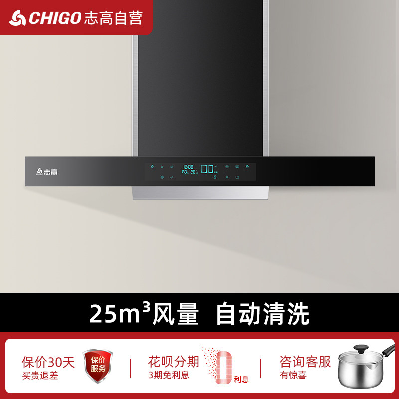 志高抽油烟机家用厨房欧式吸油烟机顶吸大吸力自动清洗脱排油烟机