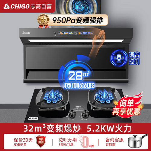 志高顶侧双吸大吸力油烟机