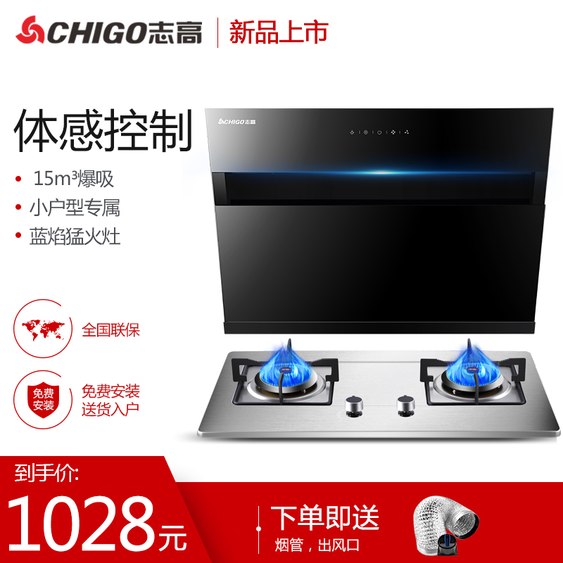 Chigo/Ö¾¸ß³éÓÍÑÌ»úÈ¼ÆøÔîÌײÍ×éºÏ²àÎüʽ ¼ÒÓÃÑÌÔî¾ßÌ××°´óÎüÁ¦
