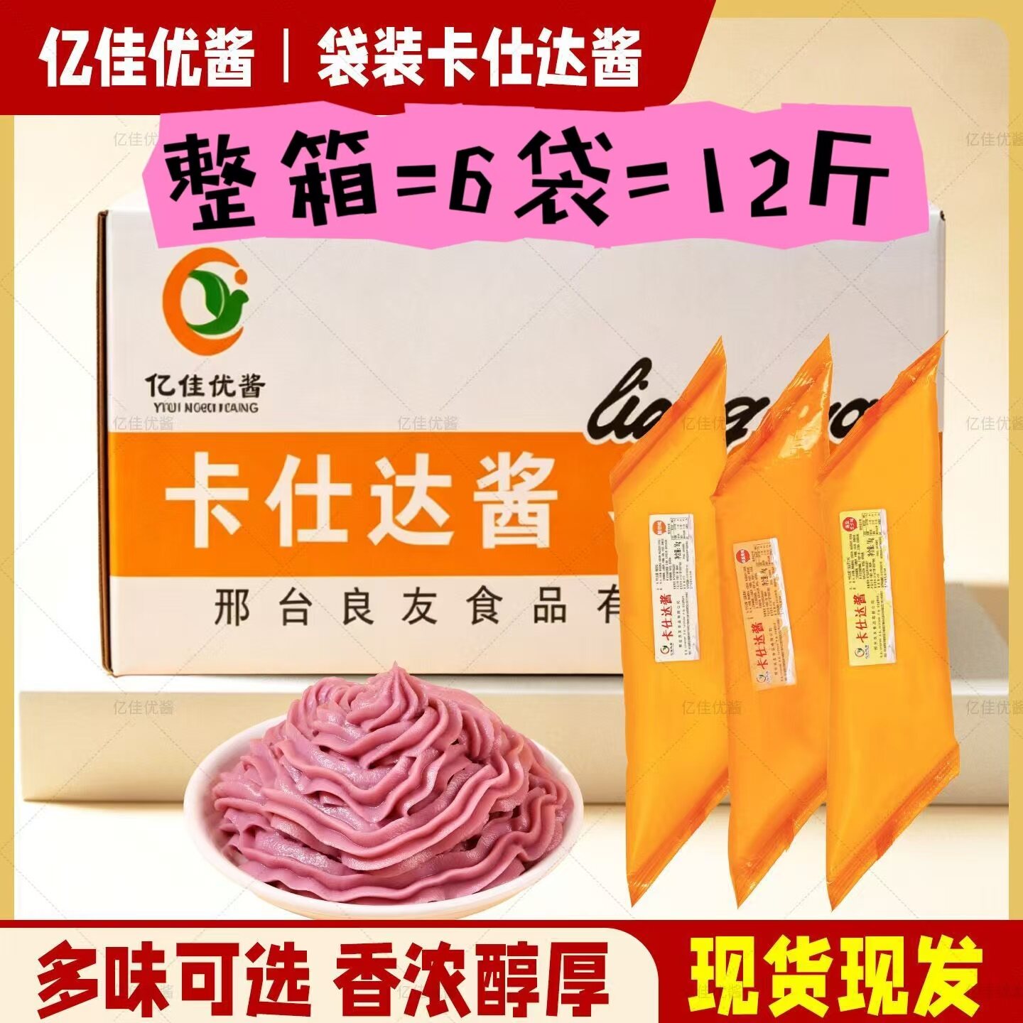 卡仕达酱1kg*6袋开心果奶酪蓝莓草莓味麻花蛋糕泡芙甜点夹心商用