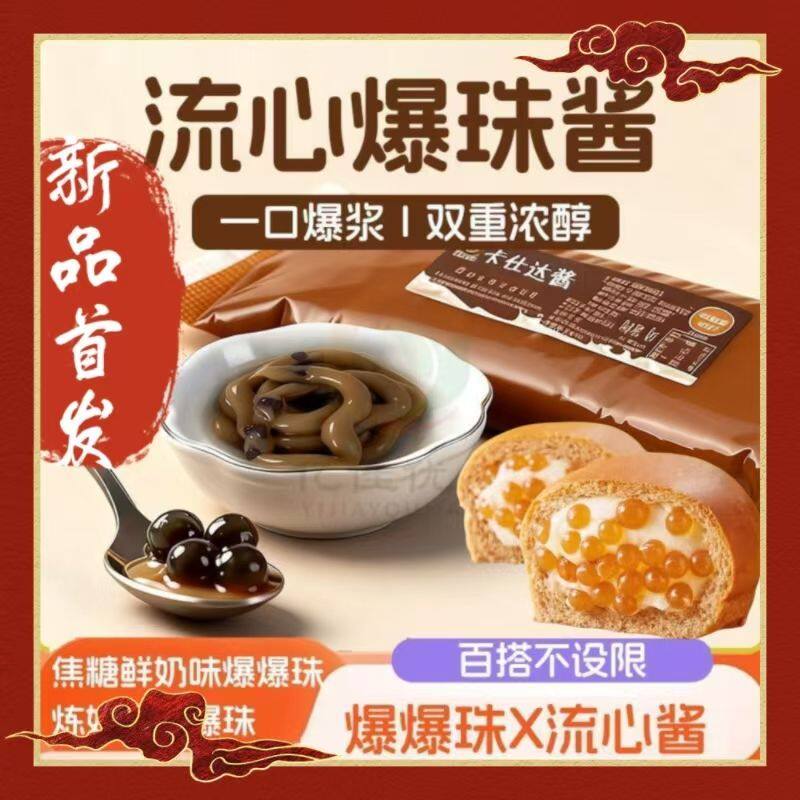 流心包装酱馅料烘培商用原料即食