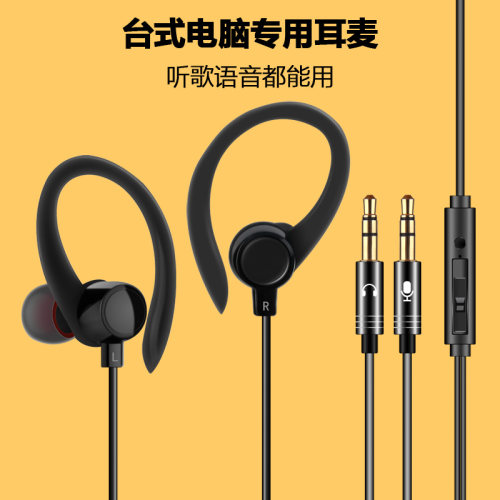 1.5米2米3米挂耳式电脑手机耳机
