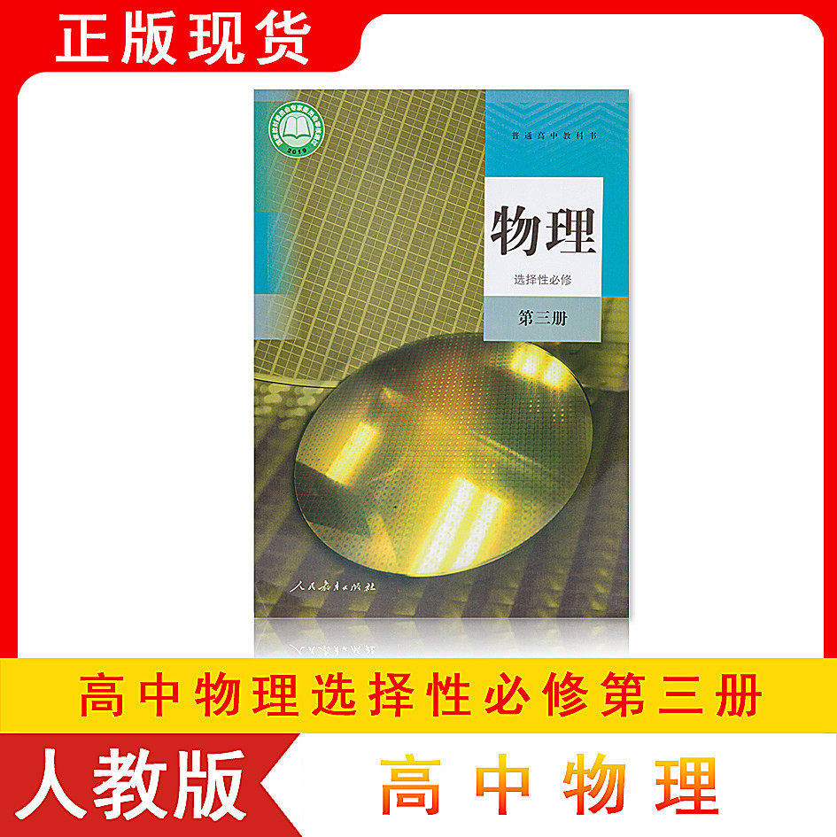 2024新版高中物理选择性必修三3课本人教版教材教科书高二高三物理