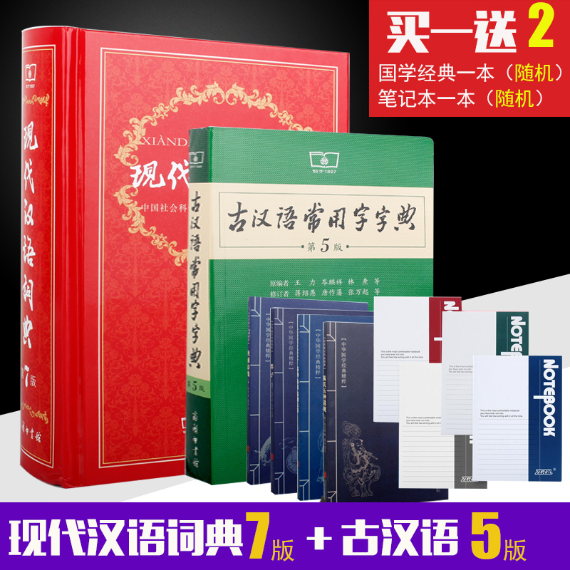 [Genuine] new edition Modern Chinese Dictionary 7th Edition)seventh Hardcover ancient Chinese Common words Dictionaries 5th edition)Fifth Edition commercial press Modern Chinese Dictionary ancient Chinese Common words Dictionariesin the Books/Magazine/Newspaper , Books/Encyclopedia , Chinese/Dictionary  category - from Buy2taobao.com to provide professional Taobao agent buy service