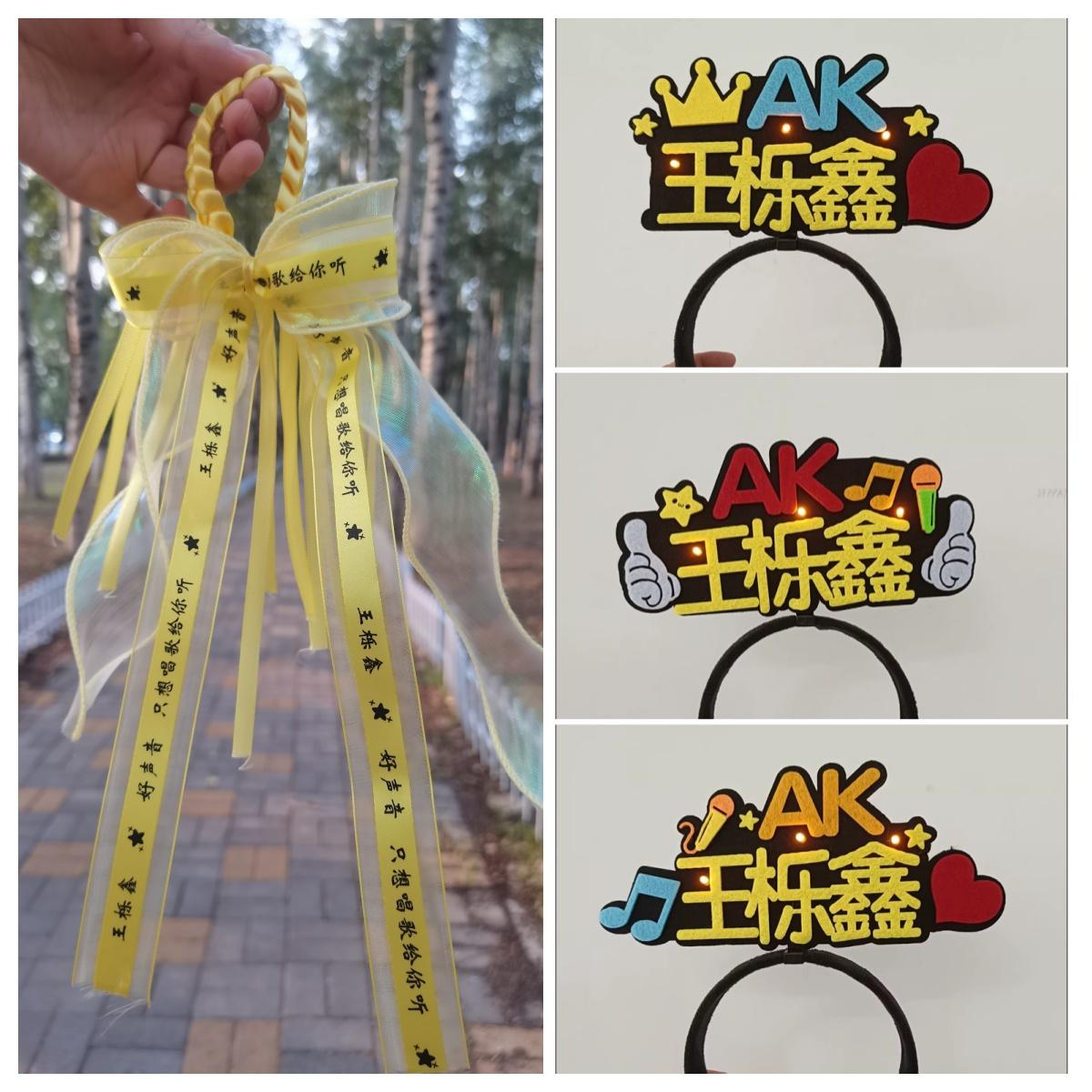 王栎鑫演唱会应援手举灯牌定制荧光棒发光发箍头箍粉丝气氛道具