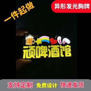酒馆胸牌定制发光工号牌酒吧ktv服务员工作牌工牌美容院定制logo