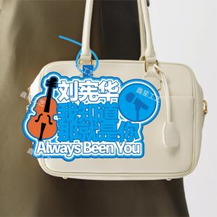 你怎么知道我要去看刘宪华演唱会挂件粉丝应援背包包挂饰吊牌定制