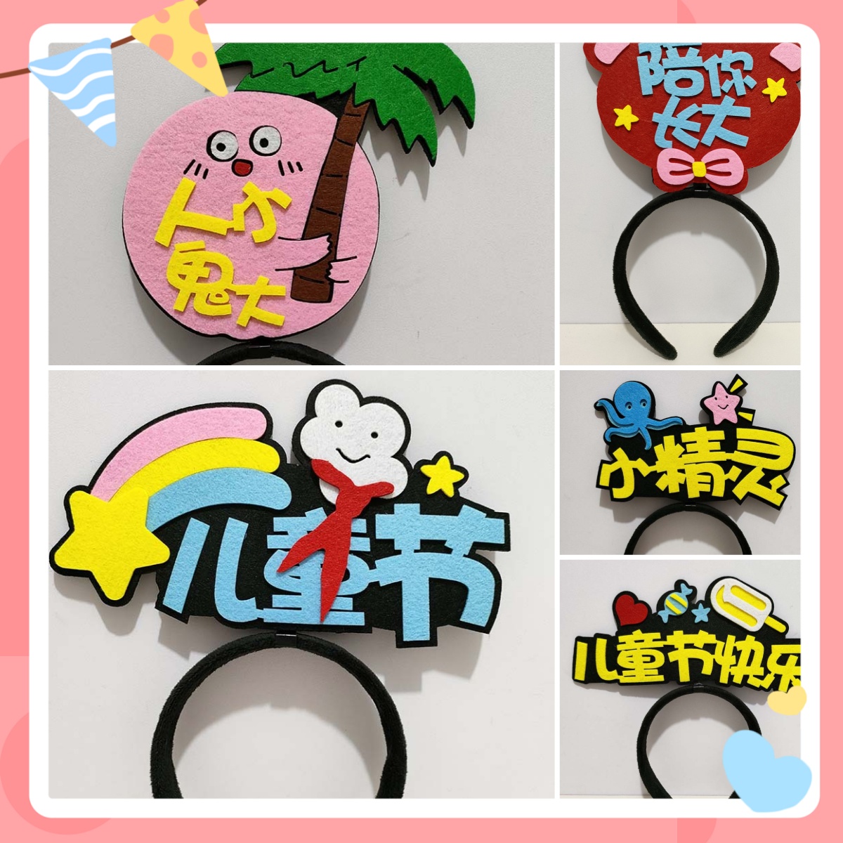 六一兒童節(jié)快樂粉絲應援發(fā)箍節(jié)日頭箍周邊掛件同款定制創(chuàng)意禮物