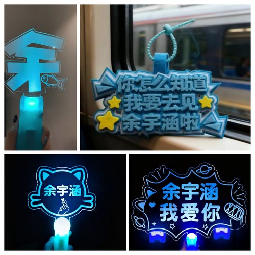 余宇涵应援棒定制姓名牌不织布挂件明星应援线下礼物头戴发箍周边