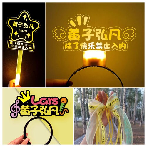 黄子弘凡演唱会应援灯牌定制荧光棒发光发箍头饰气氛道具粉丝手灯