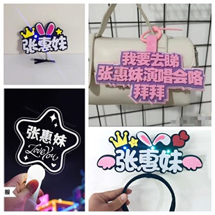 张惠妹应援周边演唱会发光手灯粉丝助威道具荧光棒发箍灯牌闪光棒