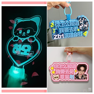 2025ZEROBASEONE应援棒zb1演唱会章昊荧光棒灯牌定制包包挂件周边