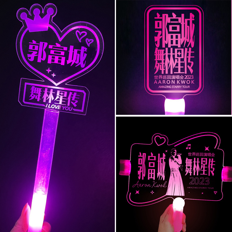 郭富城舞林星传演唱会应援牌荧光棒发光发箍手灯定制周边粉丝道具