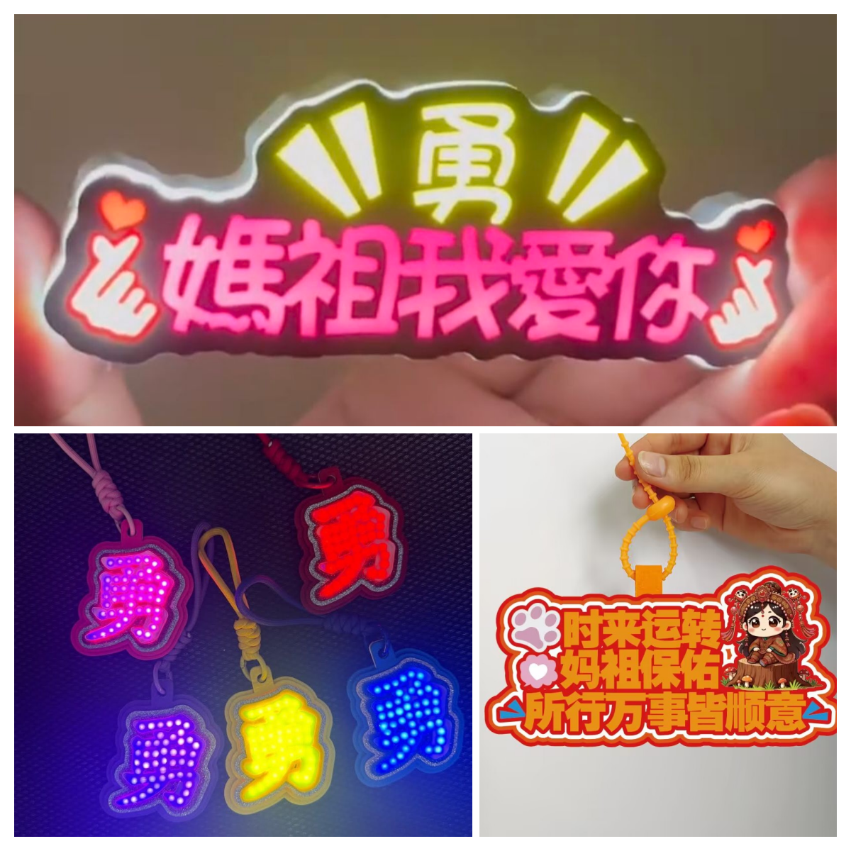 台湾妈祖发光胸牌勇字吊饰妈祖巡游周边挂件妈祖保佑挂绳创意礼品