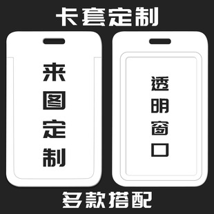 来 图 定 制卡套私人证件卡套学生饭卡校园卡门禁明星公交卡套1
