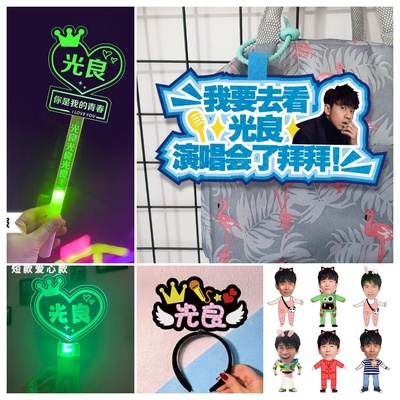 光良演唱会应援灯牌发光发箍头饰气氛道具明星粉丝荧光棒手灯挂件