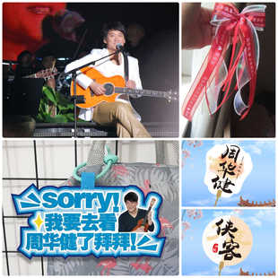 周华健演唱会荧光棒少年侠客应援团扇折扇不织布挂件发光手环灯牌