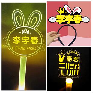 李宇春应援棒灯牌演唱会大号手持荧光棒定制发光批发气氛道具发箍