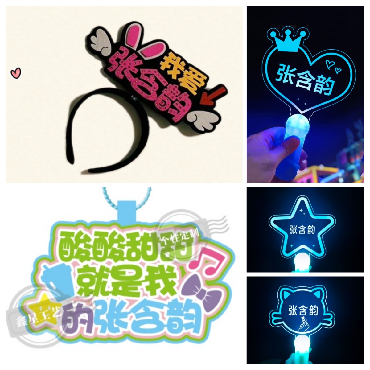 2025张含韵巡回演唱会粉丝应援应援棒头箍荧光棒气氛道具挂件周边
