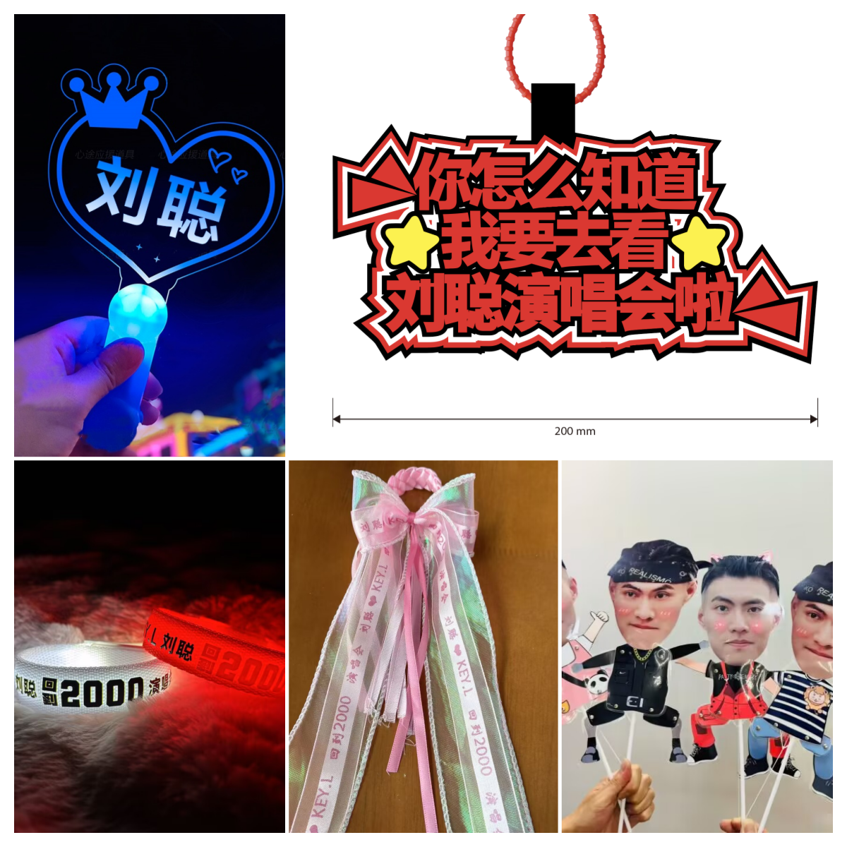 刘聪演唱会应援灯牌发箍手灯周边发光字荧光棒发光批发手举牌定制